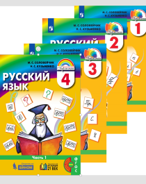 Русский язык. 1-4 класс.
